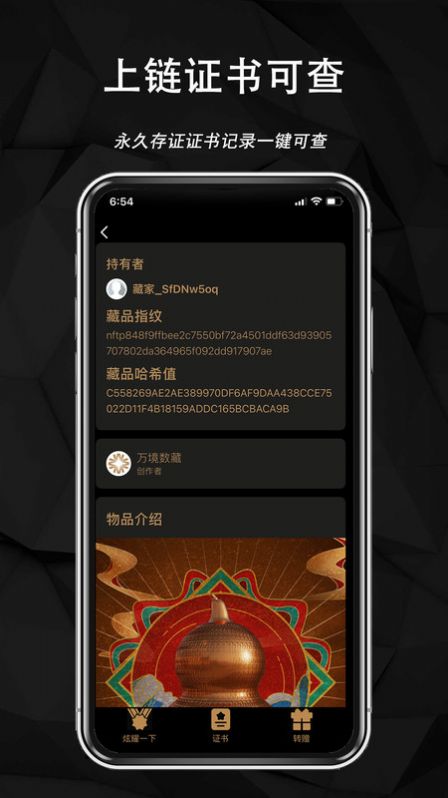万境数藏app官方版图1: