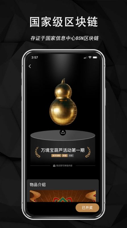 万境数藏app官方版图2: