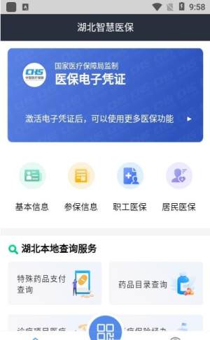 湖北智慧医保app图3