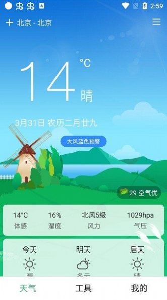 大字号天气预报app手机版截图2: