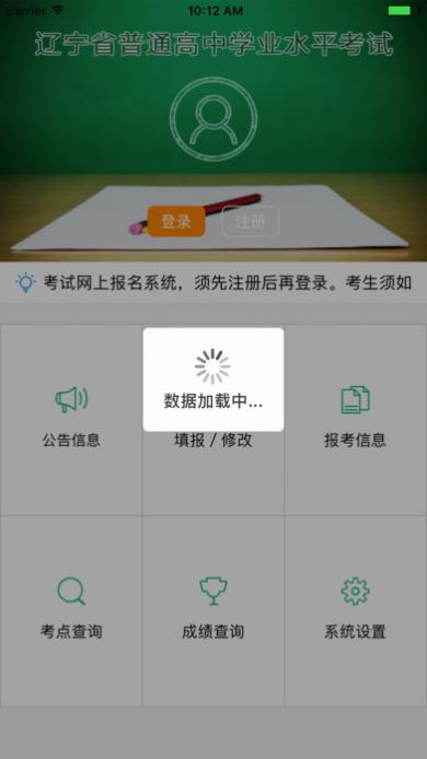 辽宁学考app苹果版官方下载图片1