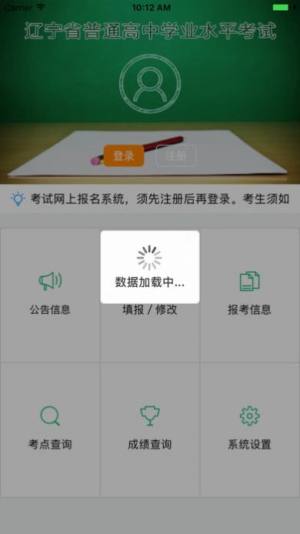 辽宁学考app苹果版官方下载图片1