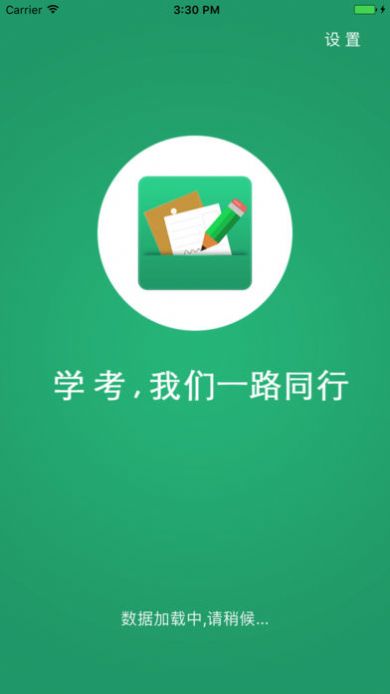 辽宁学考app苹果版官方下载图2: