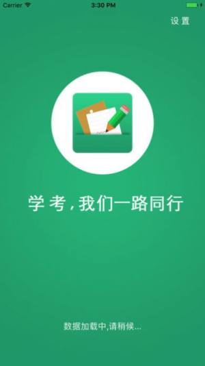 辽宁学考app苹果版图2