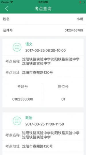 辽宁学考app苹果版图3