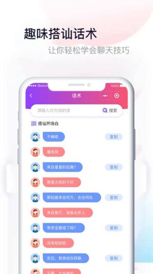 恋爱桃花聊天话术app图4