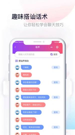 恋爱桃花聊天话术app图11