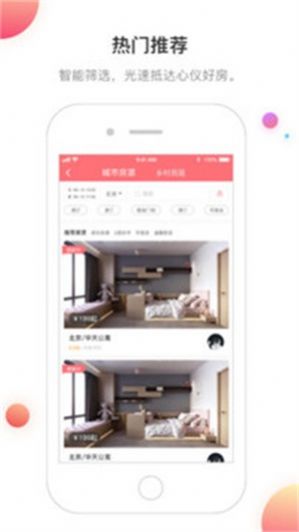 意居房屋租赁app官方下载图3: