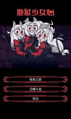 地狱少女心游戏中文手机版图2: