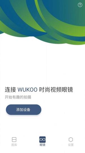 WUKOO视频眼镜app图2