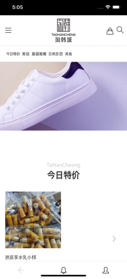 淘韩城购物app手机版截图2: