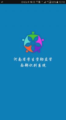 河南资助通app官方下载最新版本2022图3: