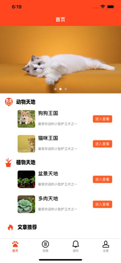 萌酷宠（宠物社区）app客户端图2: