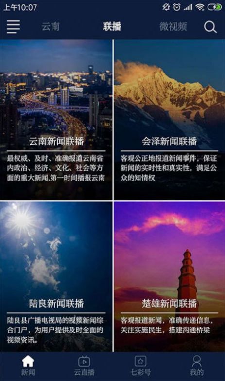 云南广播电视台七彩云端app官方下载安卓版截图1: