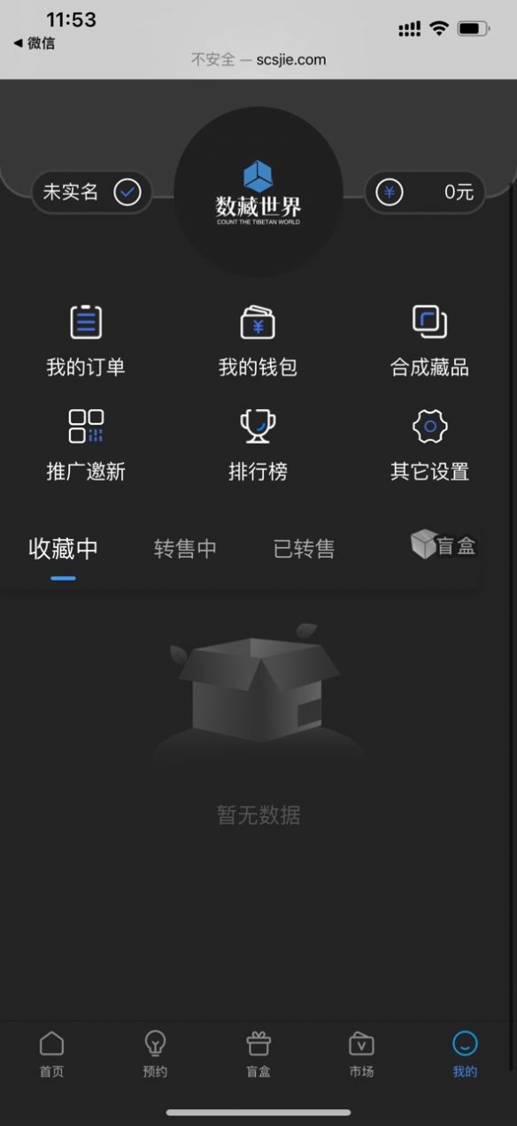 数藏世界盲盒app官方下载安装图2: