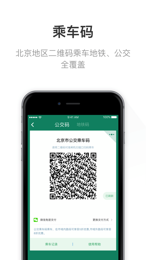 北京一卡通app下载安装2022升级最新版本图2: