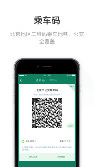 北京一卡通app下载安装2022最新版图2