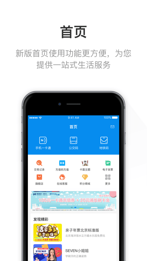 北京一卡通app下载安装2022升级最新版本图4: