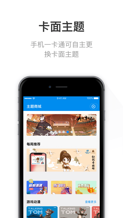 北京一卡通app下载安装2022升级最新版本图3:
