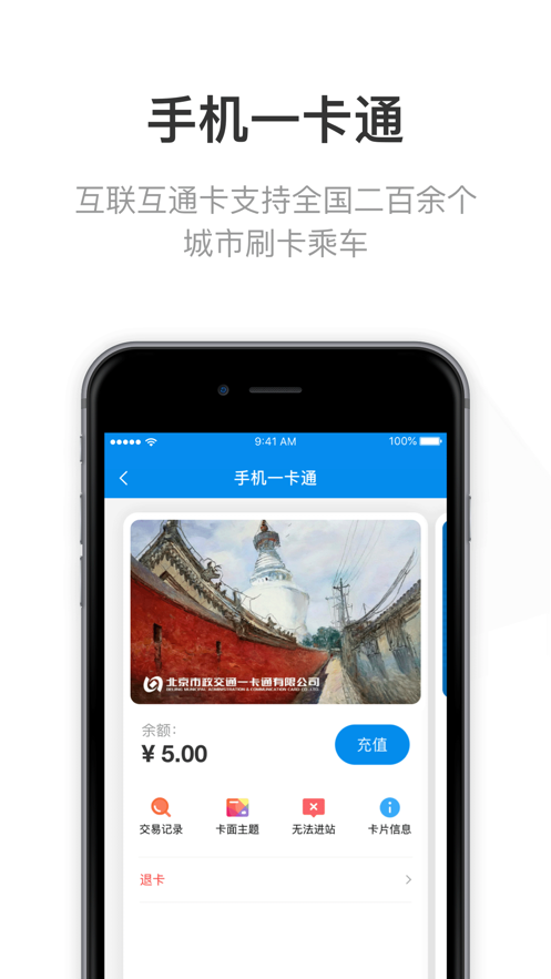 北京一卡通app下载安装2022升级最新版本图1: