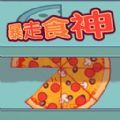暴走食神游戏手机版2022下载最新版