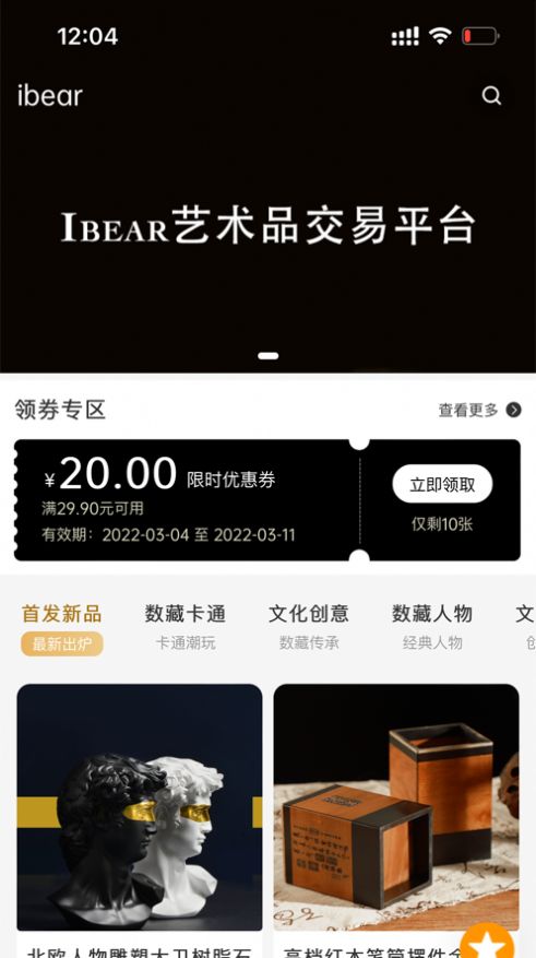iBear数字藏品app平台官方版2