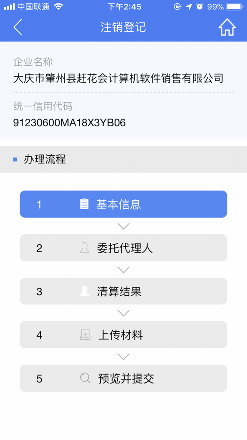 河南掌上工商登记注册app官方下载安装图片1