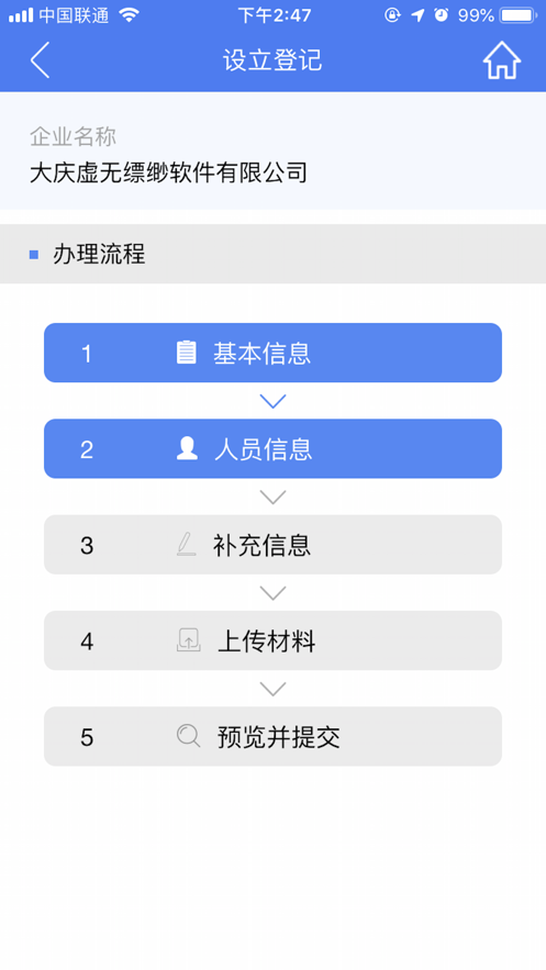 河南掌上工商登记注册app官方下载安装图1:
