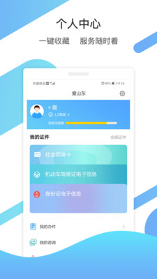 爱山东app齐行通报备系统最新版图1: