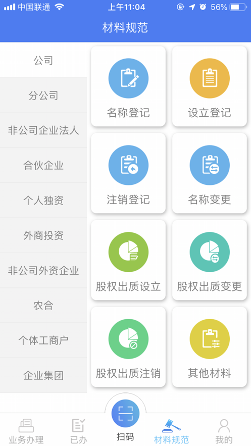 河南掌上工商登记注册app官方下载安装图3: