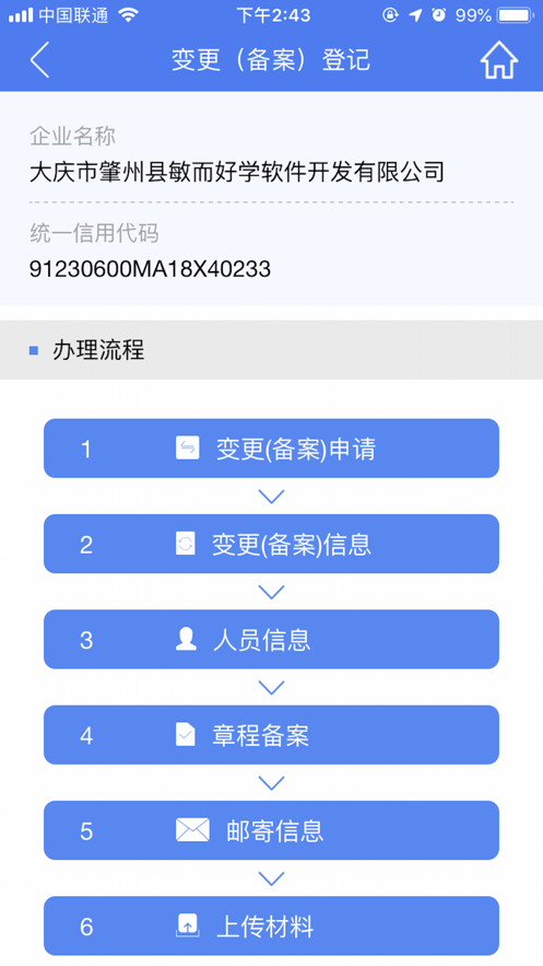 河南掌上工商登记注册app官方下载安装图2: