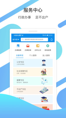 爱山东app齐行通报备系统最新版图3:
