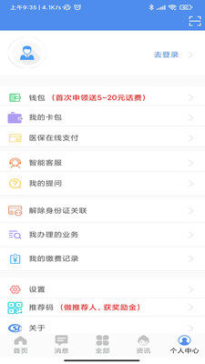 民生山西app下载安装2022图1