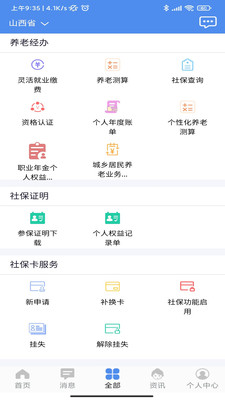 2022民生山西app下载安装养老保险认证最新版图3: