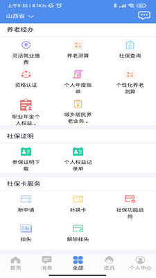 民生山西app下载安装2022图3