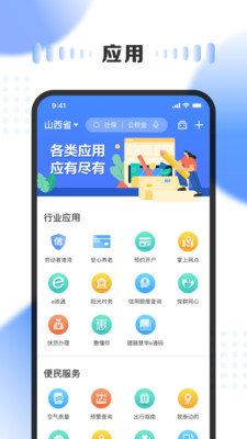 三晋通app官方下载民生山西最新版本图1: