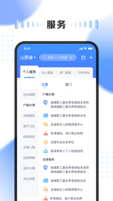 三晋通app官方下载民生山西最新版本图2: