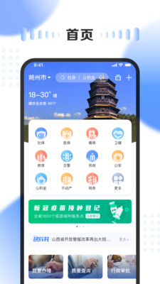 三晋通app官方下载民生山西最新版本图3: