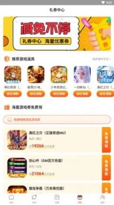 雷炎火痕游戏福利app安卓版图3: