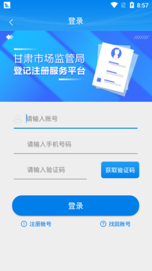 掌上注册通app下载甘肃省苹果版图2