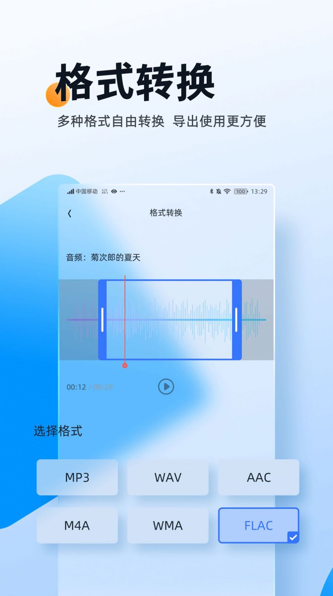 伴奏大师音频编辑app安卓版图2: