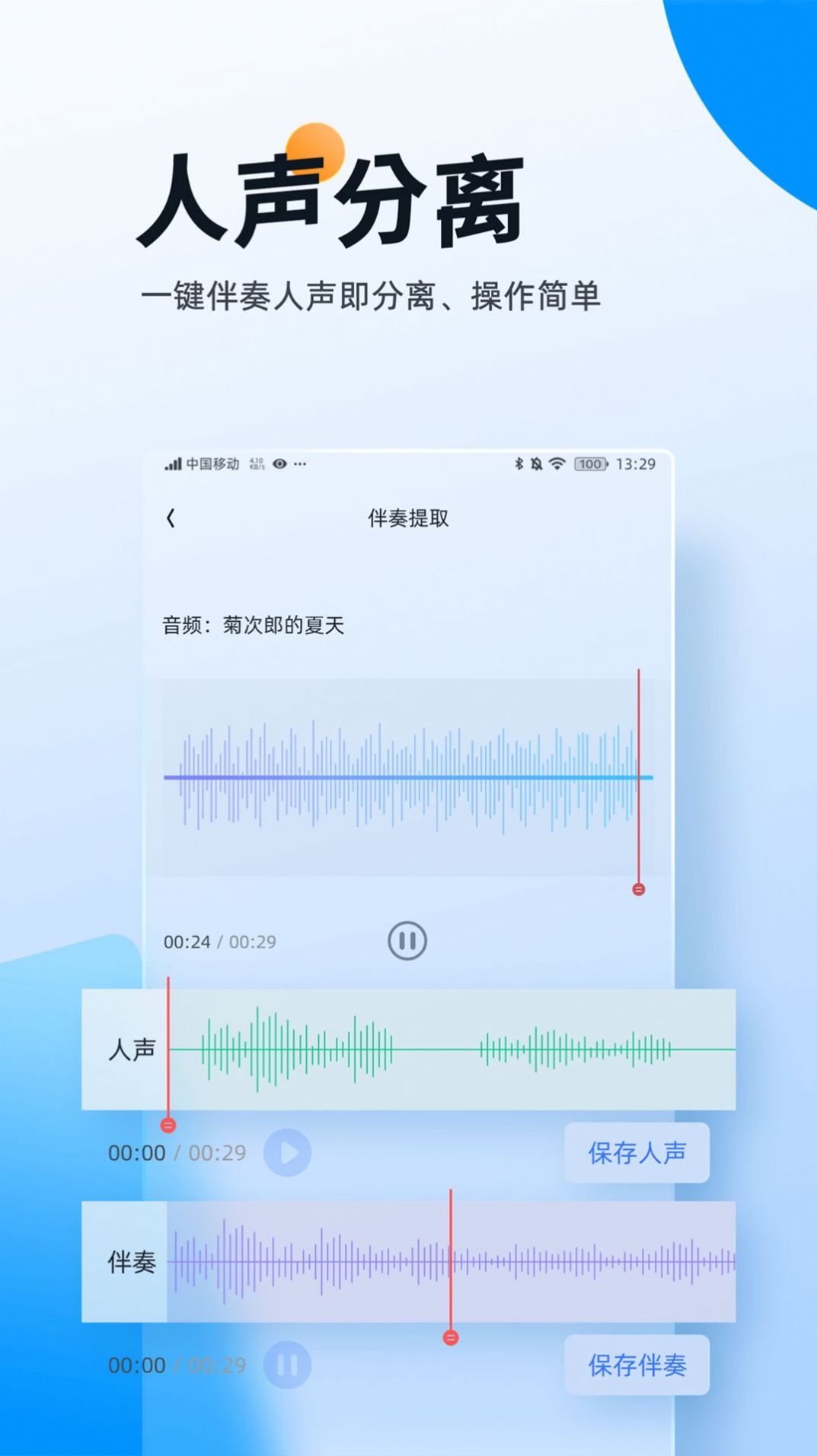 伴奏大师音频编辑app安卓版图3: