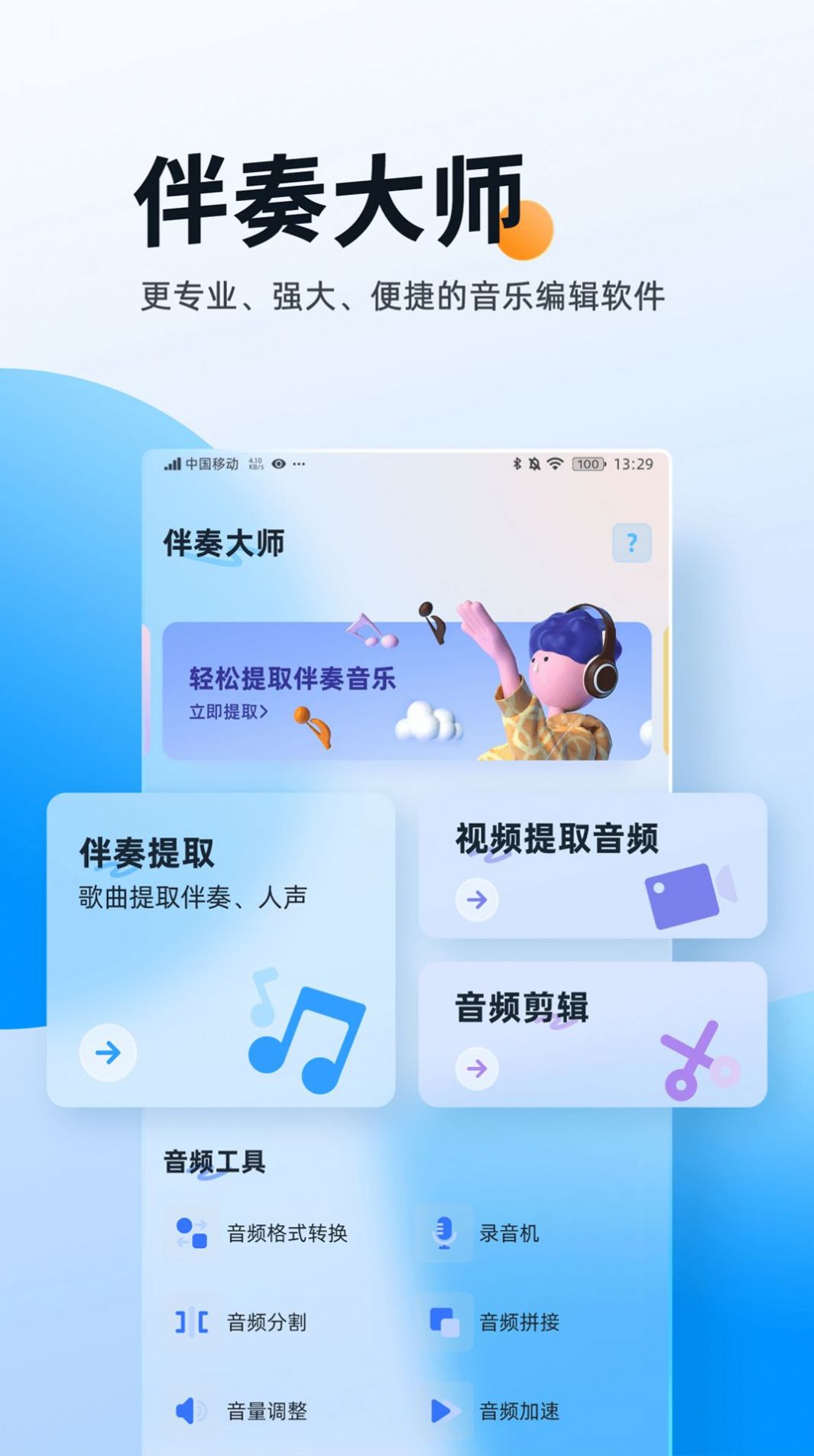 伴奏大师音频编辑app安卓版图4: