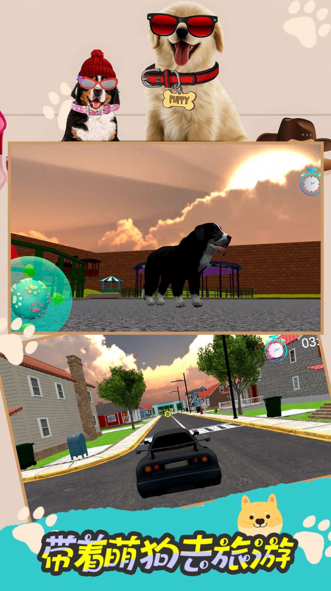 模拟狗狗的快乐游戏安卓版图片1