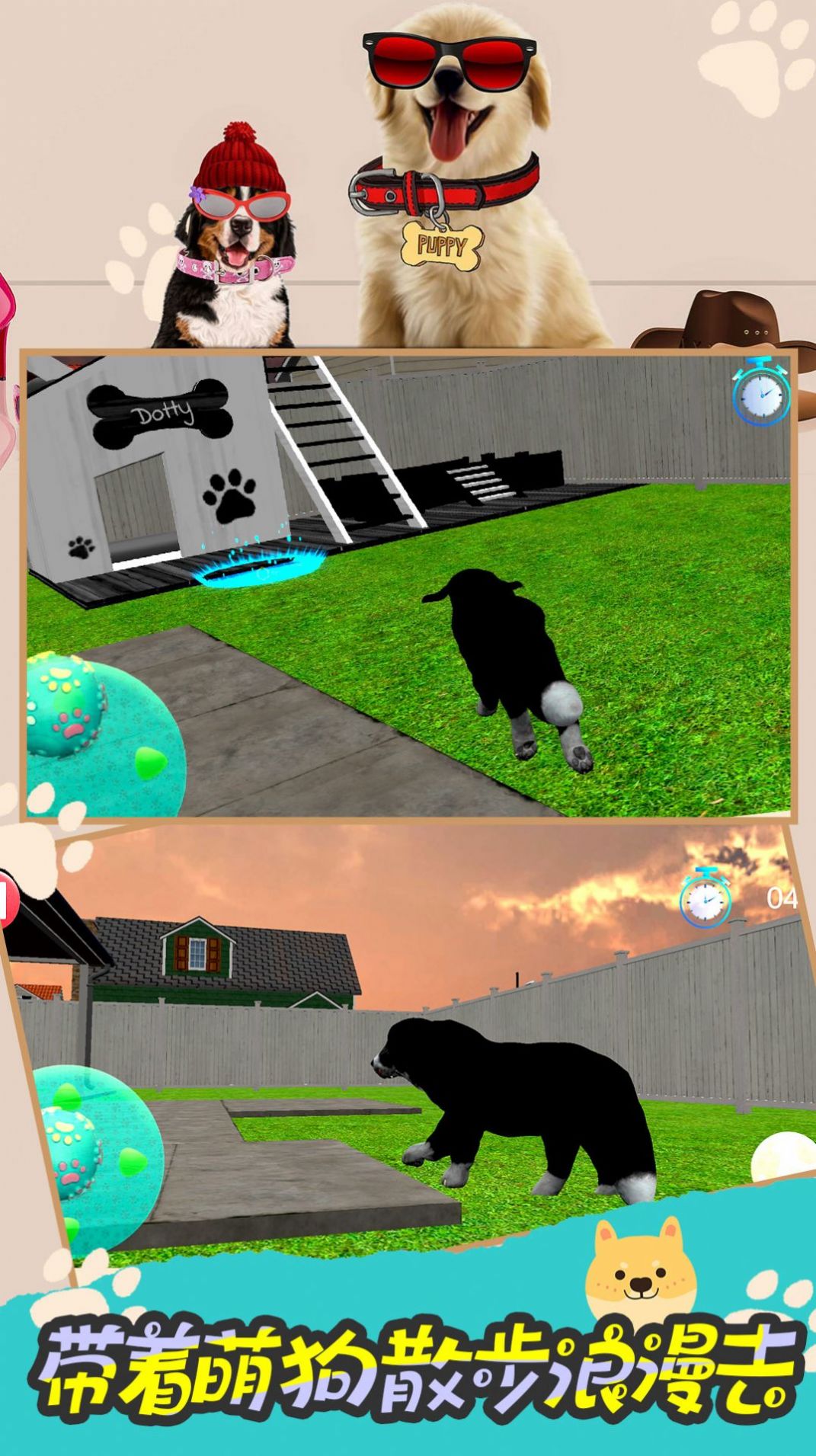 模拟狗狗的快乐游戏安卓版2