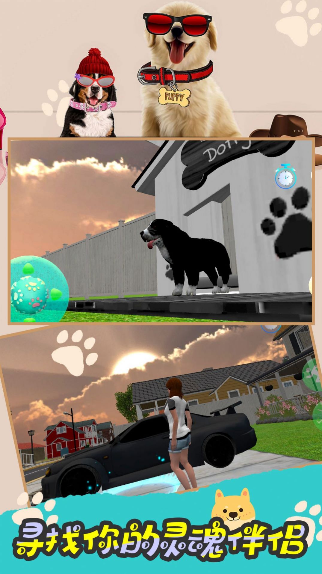 模拟狗狗的快乐游戏安卓版5