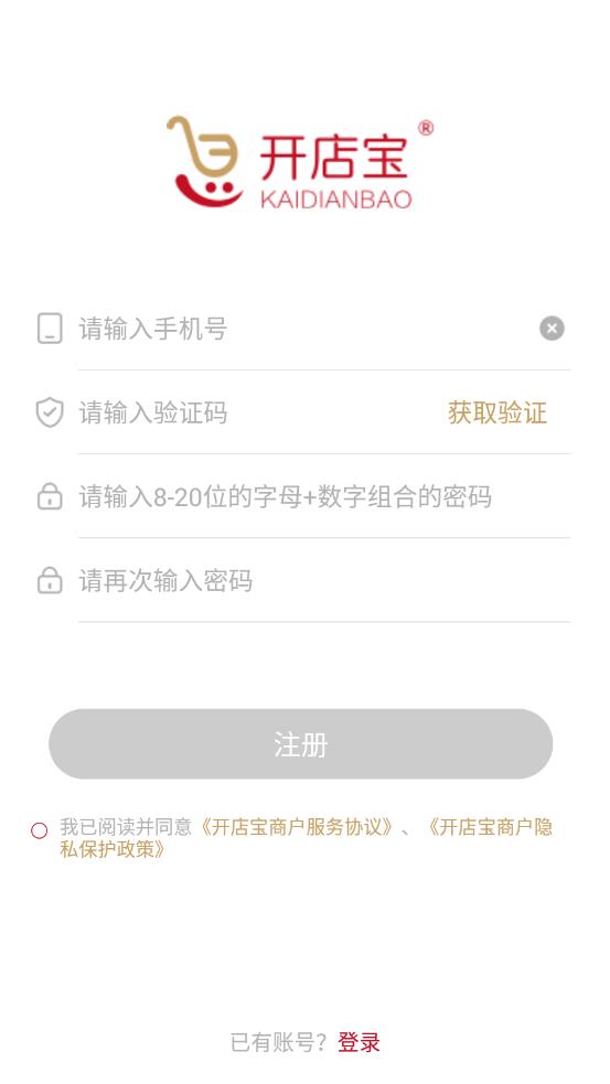 开店宝Pro app官方版截图3: