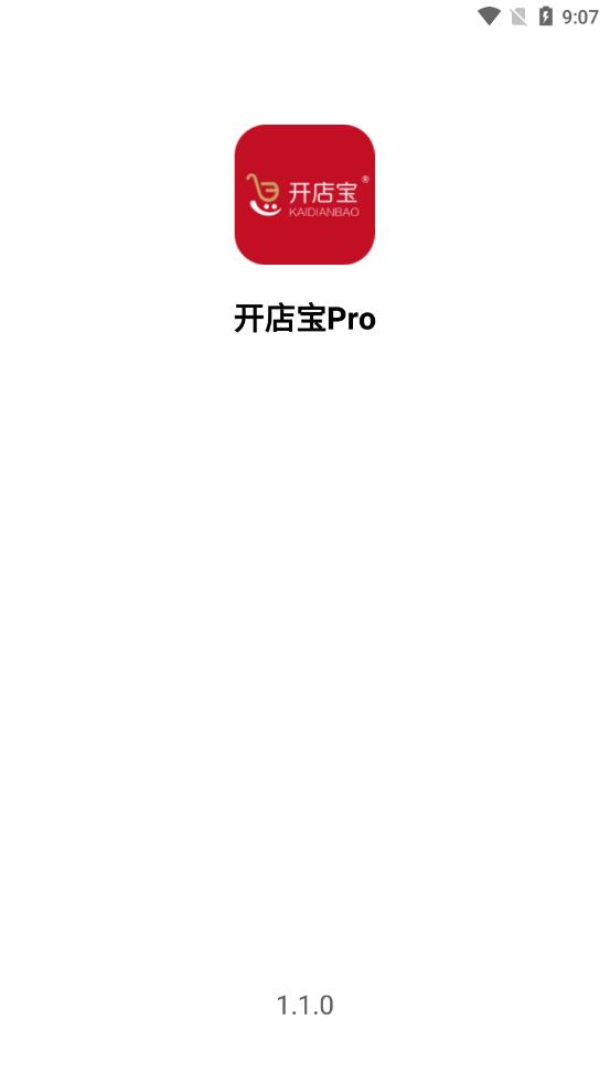 开店宝Pro app官方版截图1:
