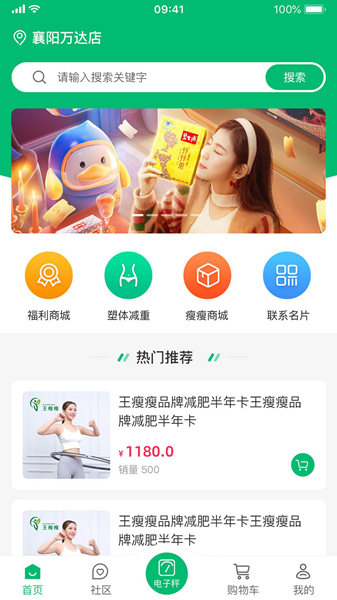 王瘦瘦联盟健康app官方版图3: