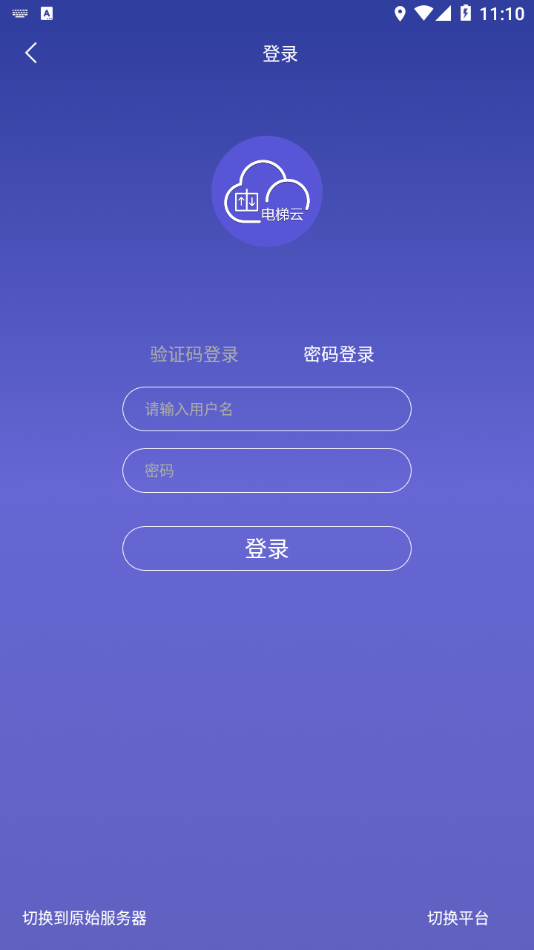 新时达电梯云电梯管理服务app官方下载图3: